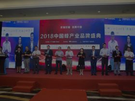 2018中国蜂产业品牌盛典在京举行
